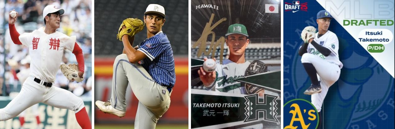 甲子園、Perfect Game All-American Classic、University of Hawaiʻi、MLBドラフトでの武元一輝